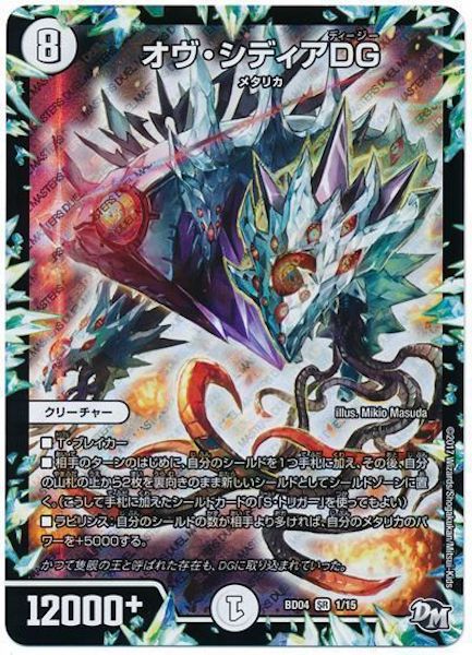 [DMBD-04]オヴ・シディアDG【SR】1/15