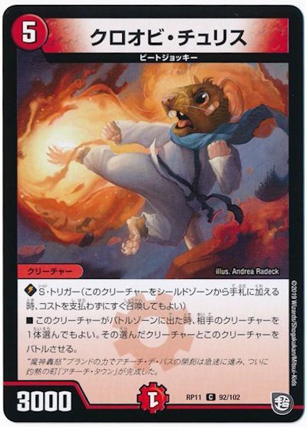 [DMRP-11]クロオビ・チュリス【C】92/102