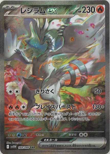 SV11W]拡張パック ホワイトフレア - ポケモンカードゲーム