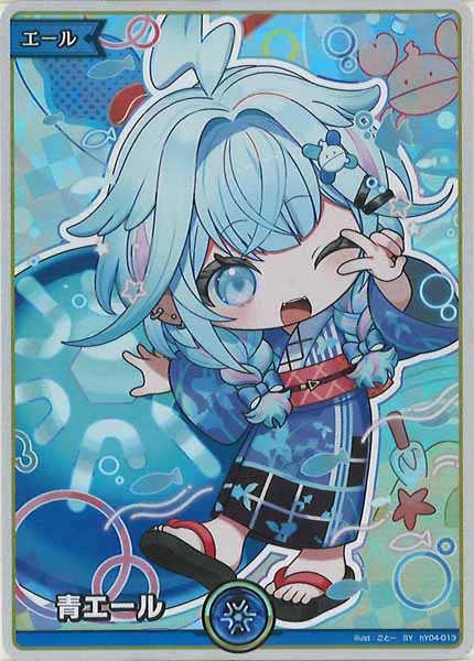 [hEB01]青エール(水宮枢)【SY】hY04-013(illust.ごとー)