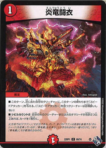 [DM22-RP1]炎竜闘衣【C】69/74