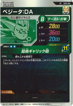 [DB_SDV5]ベジータ:DA【SR】SDV5-059