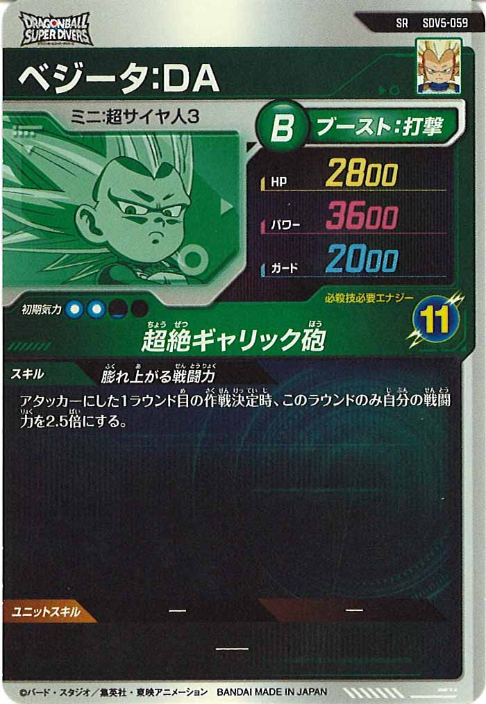 [DB_SDV5]ベジータ:DA【SR】SDV5-059