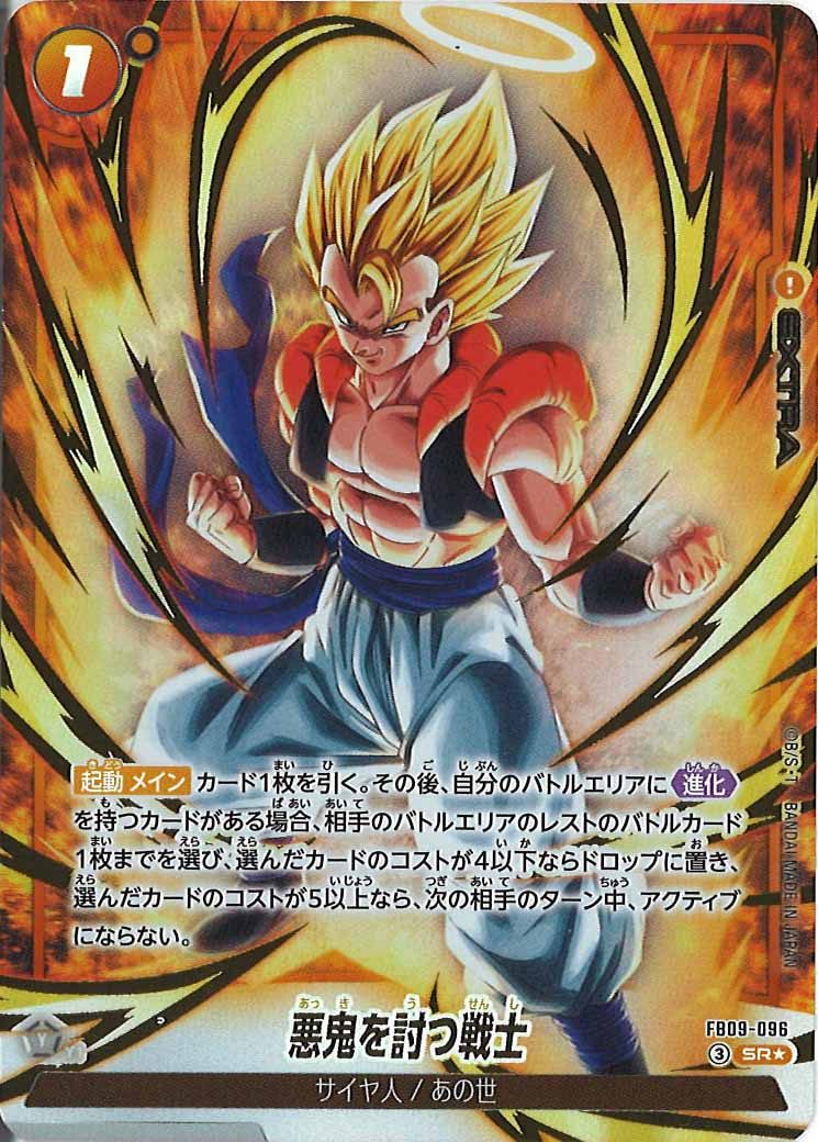 [FB09]悪鬼を討つ戦士(パラレル★)【SR】FB09-096
