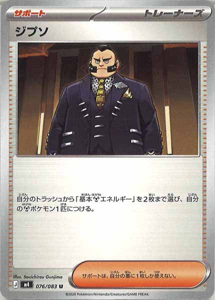 [M4]ジプソ【U】076/083