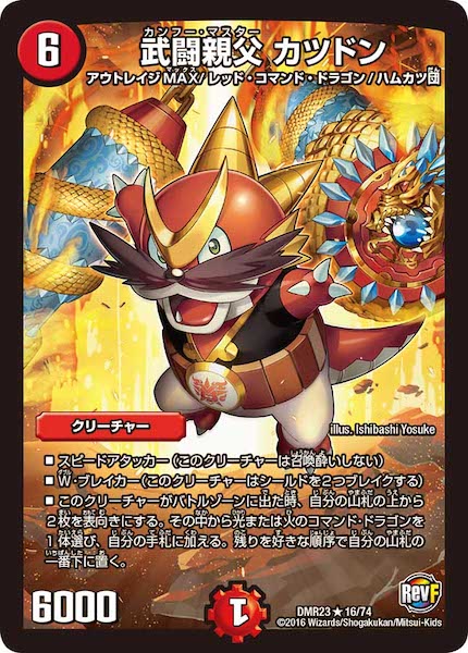 [DMR-23]武闘親父 カツドン【R】16/74