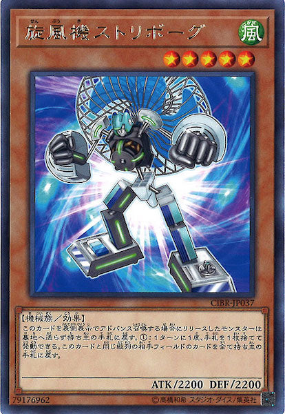 [CIBR]旋風機ストリボーグ(レア)CIBR-JP037
