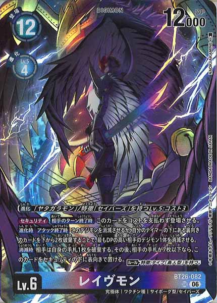 [BT-26]レイヴモン【SR】BT26-082