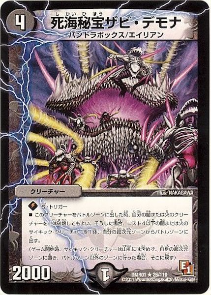 [DMR-01]死海秘宝ザビ・デモナ【R】26/110