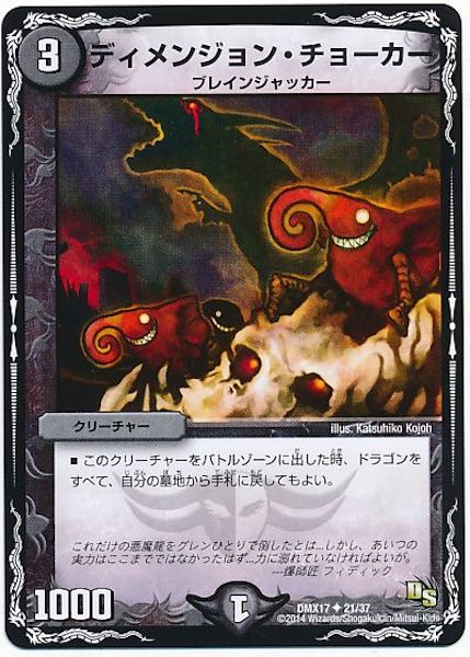 [DMX-17]ディメンジョン・チョーカー【UC】21/37