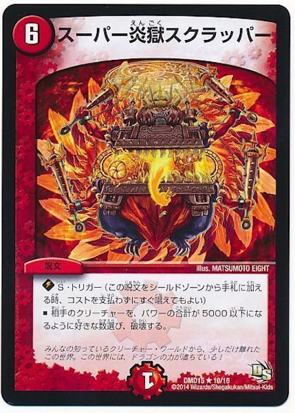 [DMD-15]スーパー炎獄スクラッパー【R】10/16