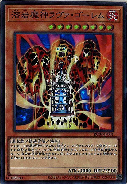 [RC04]溶岩魔神ラヴァ・ゴーレム(スーパーレア)RC04-JP001