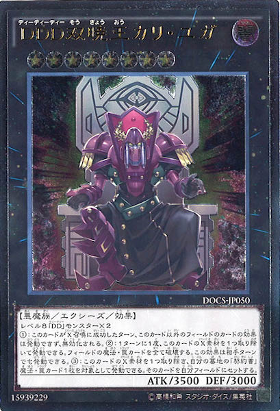 [DOCS]DDD双暁王カリ・ユガ(アルティメットレア)DOCS-JP050