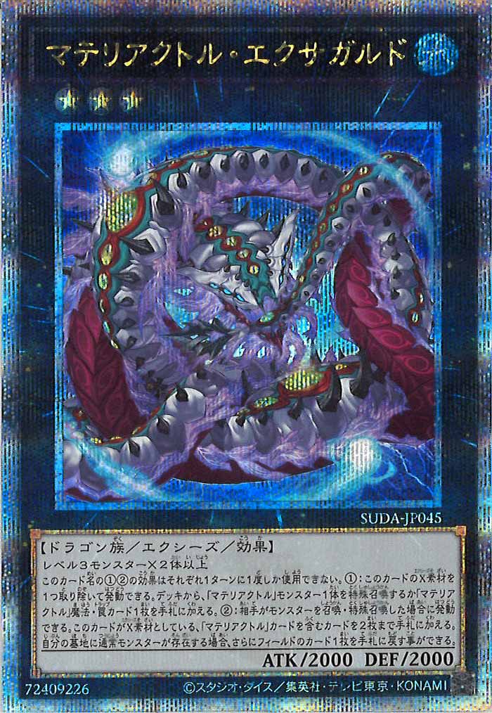 [SUDA]マテリアクトル・エクサガルド(クォーターセンチュリーシークレットレア)SUDA-JP045