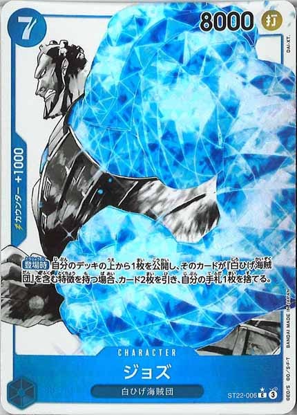 [OP_ST-22]ジョズ(パラレル)【C】ST22-006