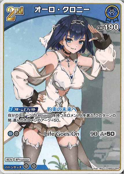 [hBP07]オーロ・クロニー【U】hBP07-055