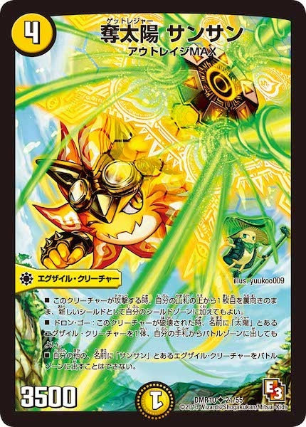 [DMR-10]奪太陽 サンサン【UC】21/55