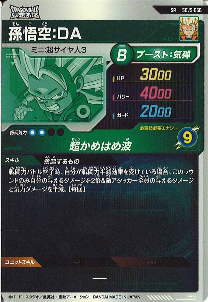 DB_SDV5]孫悟空:DA【SR】SDV5-056 – フルコンプ ONLINE SHOP