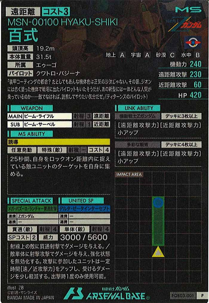 [FQB03]百式【P】FQB03-001