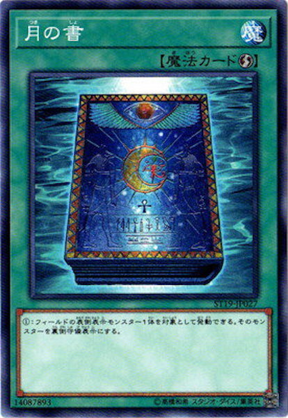 [ST19]月の書(ノーマル)ST19-JP027