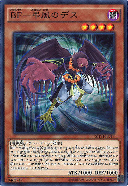 [SHVI]BF 弔風のデス(ノーマル)SHVI-JP017