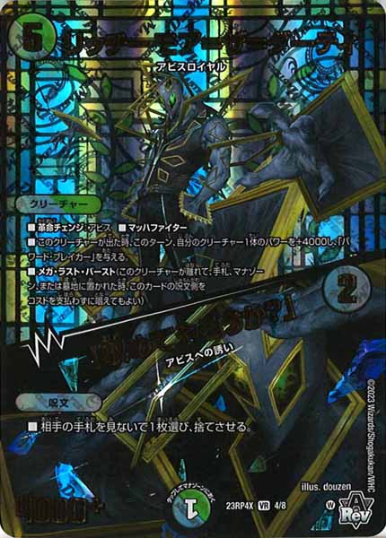 [DM23-RP4X]リッチーモア＝ザ＝ダーティ／「収めてやろうか？」【VR】4/8