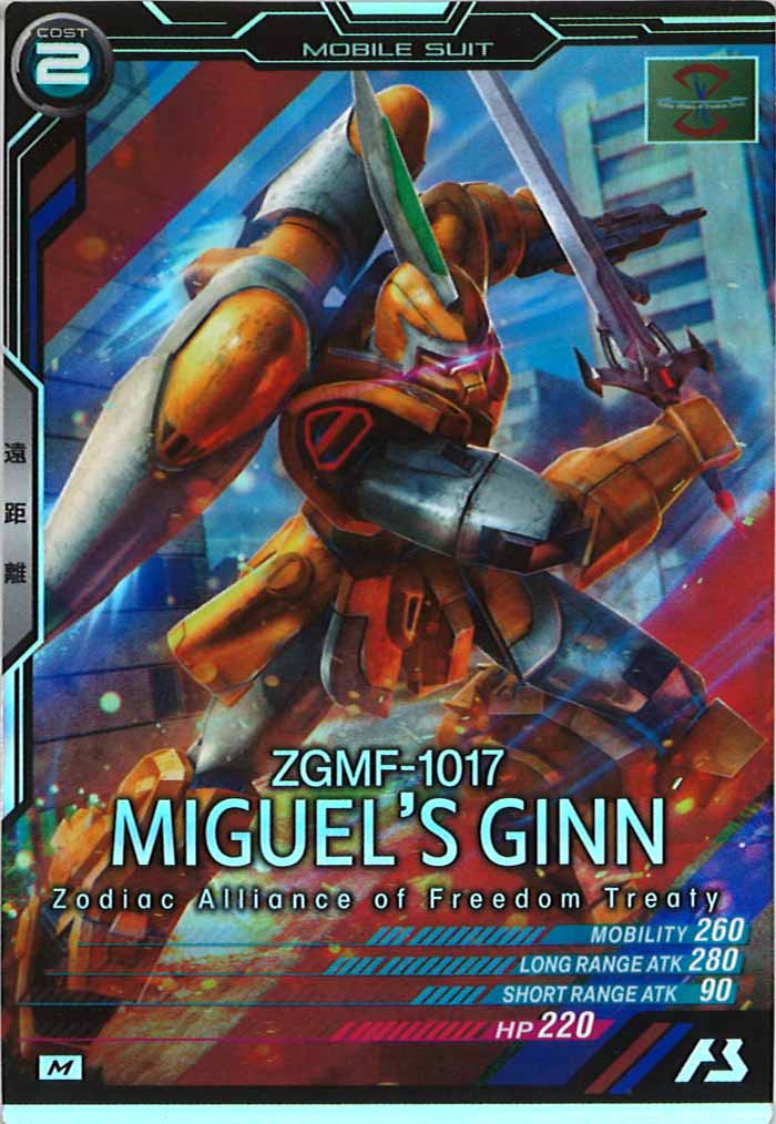 [LX01]ジン(ミゲル・アイマン専用機)【M】LX01-042