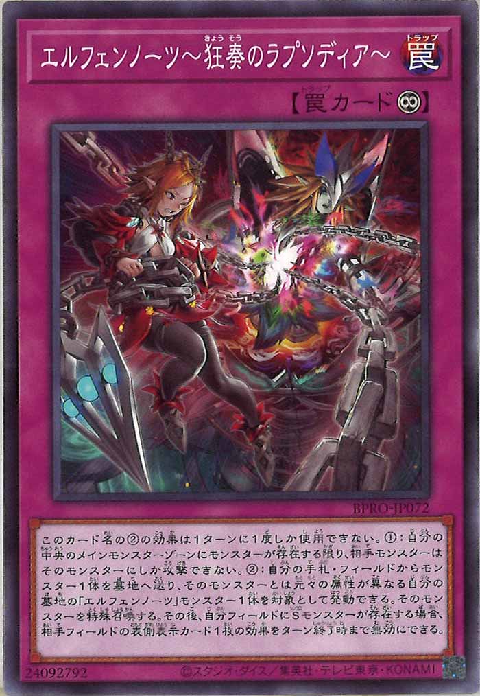 [BPRO]エルフェンノーツ～狂奏のラプソディア～(ノーマル)BPRO-JP072