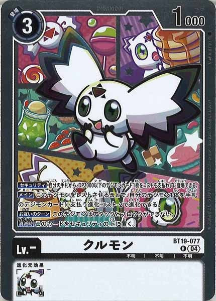 [BT-19]クルモン【R】BT19-077