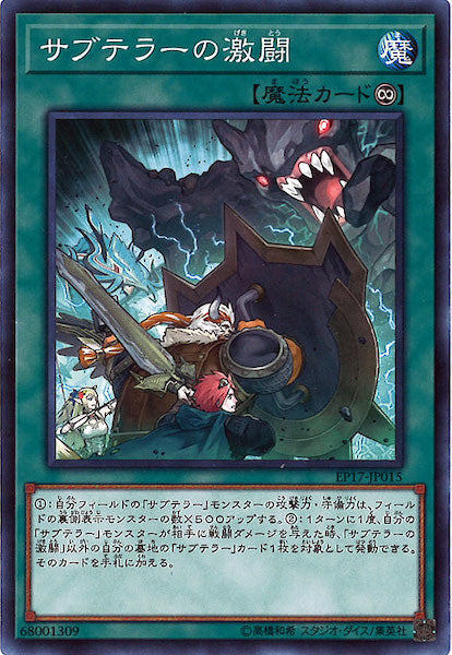 [EP17]サブテラーの激闘(ノーマル)EP17-JP015