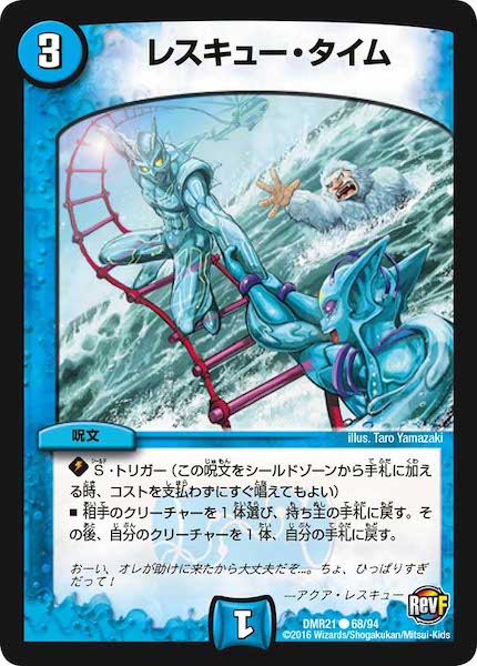 [DMR-21]レスキュー・タイム【C】68/94