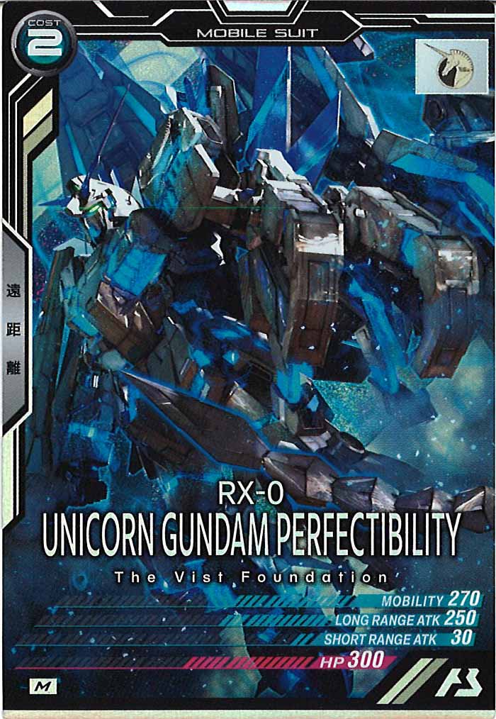 [FQB03]ユニコーンガンダム ペルフェクティビリティ【M】FQB03-003
