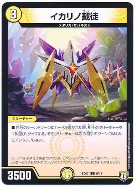 [DMSD-07]イカリノ裁徒【UC】9/13