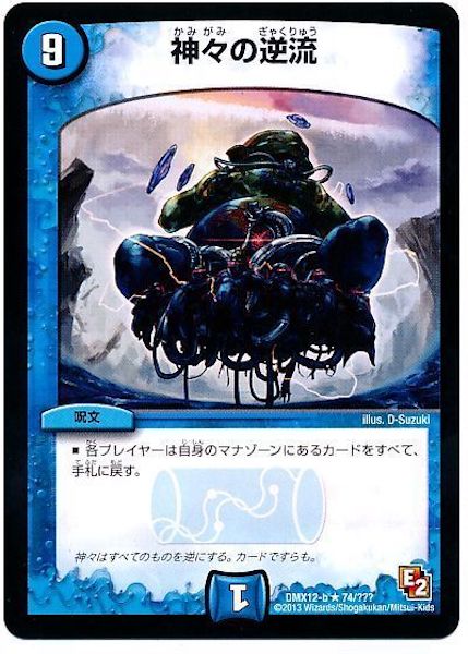 [DMX-12]神々の逆流【R】74/???