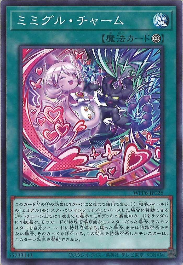 [WPP6]ミミグル・チャーム(ノーマル)WPP6-JP025