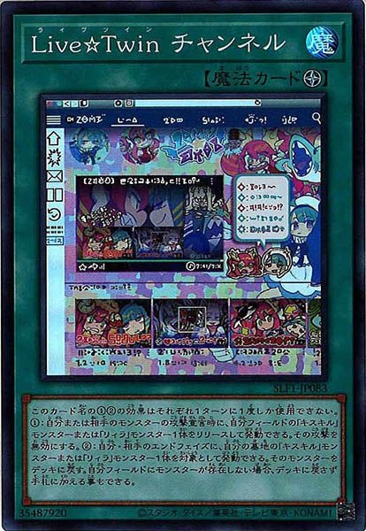 [SLF1]Ｌｉｖｅ☆Ｔｗｉｎ チャンネル(スーパーレア)SLF1-JP083