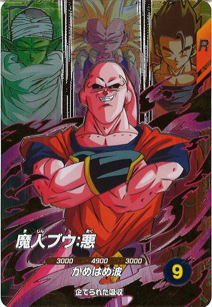 [DB_SDV7]魔人ブウ:悪【PUR】SDV7-PUR5