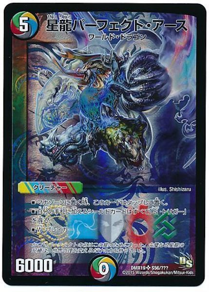 [DMX-19]星龍パーフェクト・アース【SR】S56/???