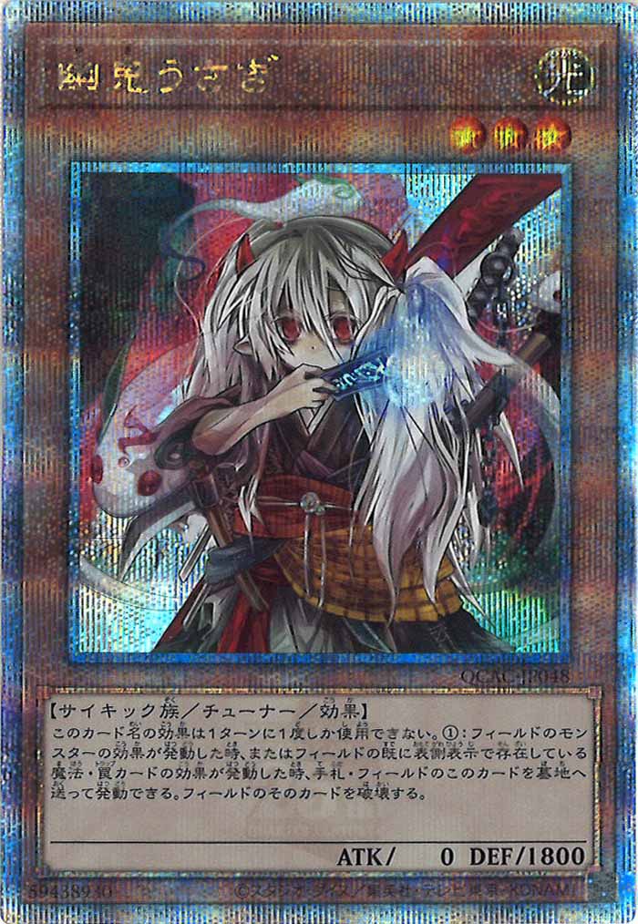 [QCAC]幽鬼うさぎ(クォーターセンチュリーシークレットレア)QCAC-JP048