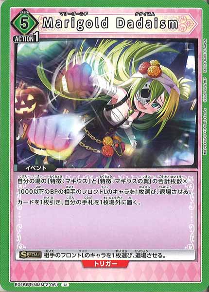 [EX16-BT]Marigold Dadaism【U】EX16BT/MMM-2-061