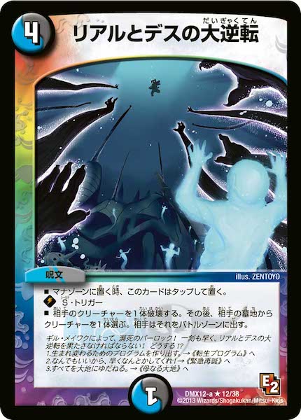 [DMX-12]リアルとデスの大逆転【R】12/38