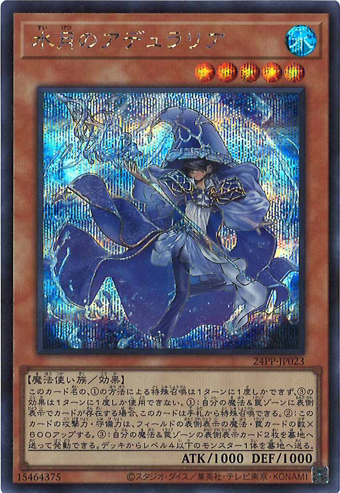 [24PP]水月のアデュラリア(シークレットレア)24PP-JP023