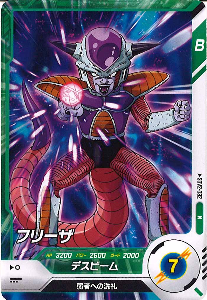 [DB_SDV2]フリーザ【N】SDV2-032