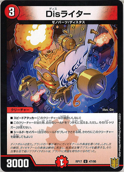 [DMRP-17]Disライター【UC】47/95