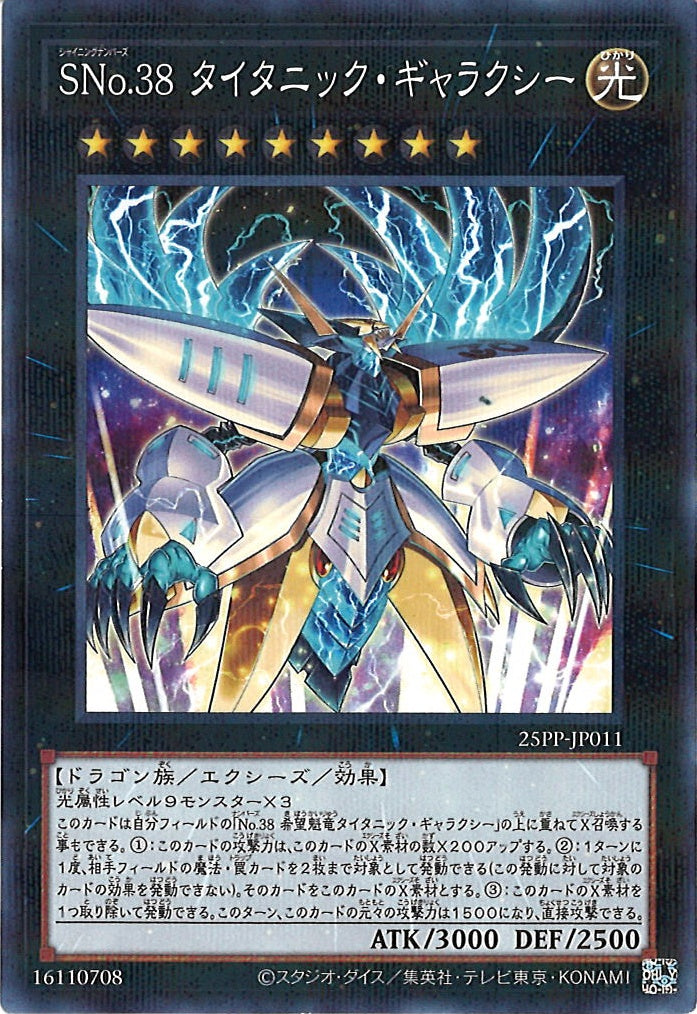 [25PP]SNo.38 タイタニック・ギャラクシー(ノーマルパラレル)25PP-JP011
