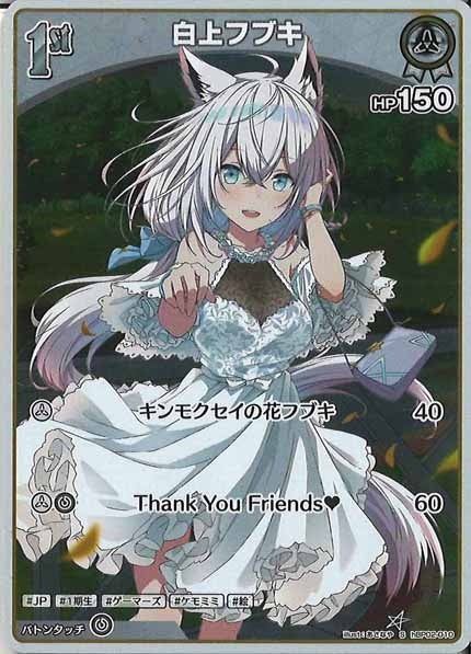 [hBP02]白上フブキ【S】hBP02-010