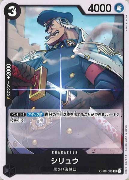 [OP_OP-09]シリュウ【UC】OP09-088