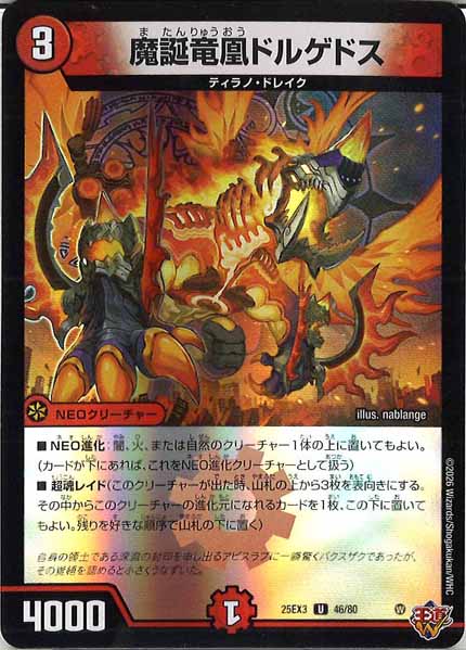 [DM25-EX3]魔誕竜凰ドルゲドス（ホイル加工）【UC】46/80