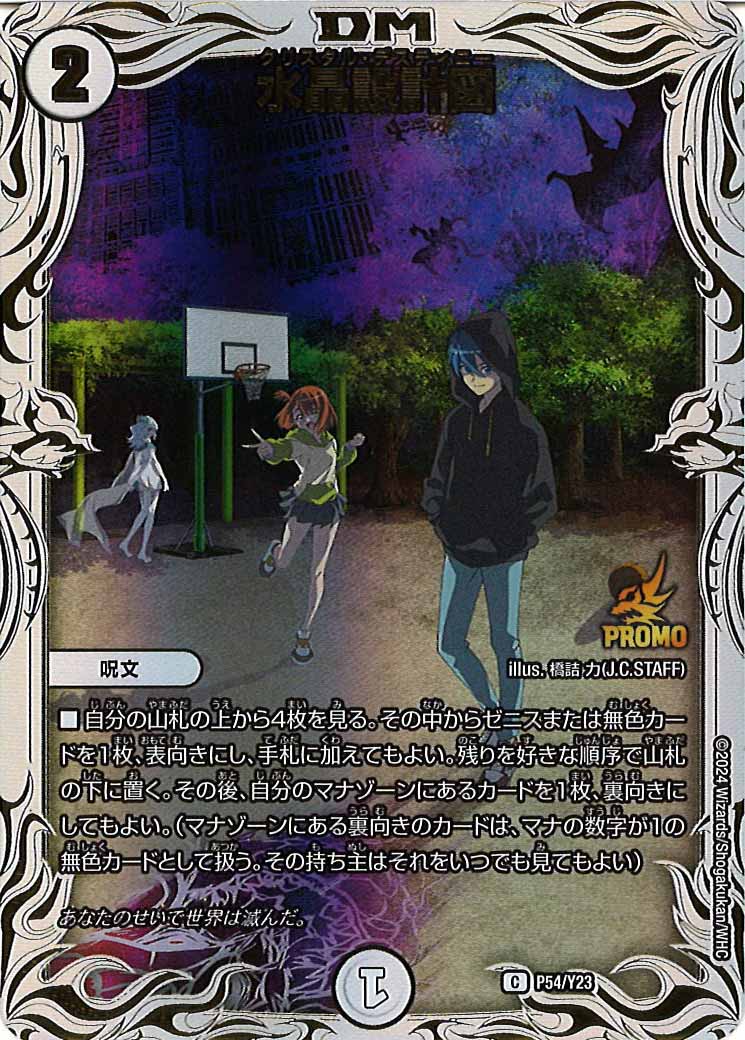 [PR-Y23]水晶設計図【C】P54/Y23