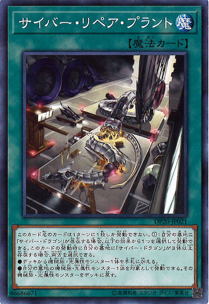 [DP20]サイバー・リペア・プラント(ノーマル)DP20-JP021